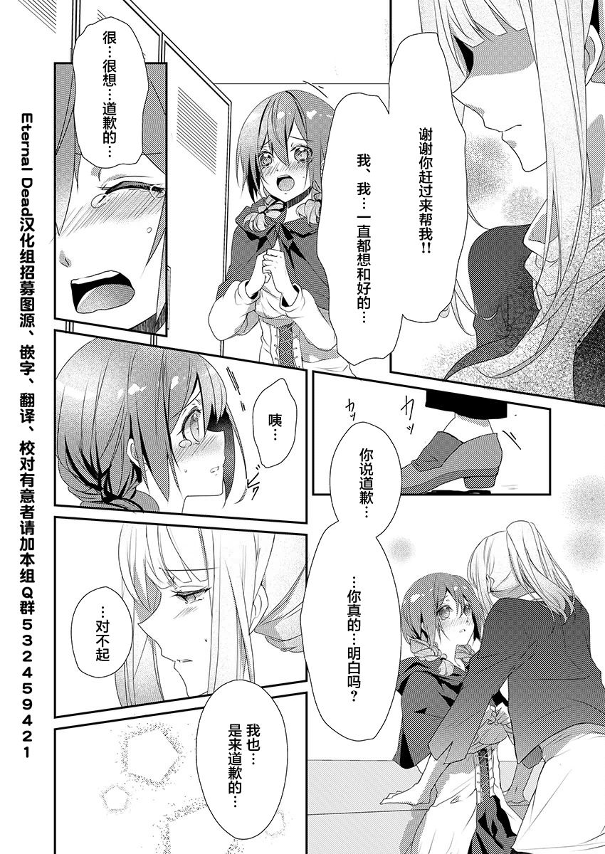 [Hanamaluo] Skirt no Naka wa Kedamono deshita. Ch. 8 [Chinese] [小花花同盟戰線] изображение № 14