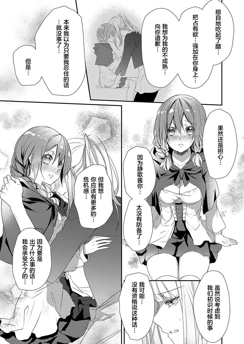 [Hanamaluo] Skirt no Naka wa Kedamono deshita. Ch. 8 [Chinese] [小花花同盟戰線] изображение № 15