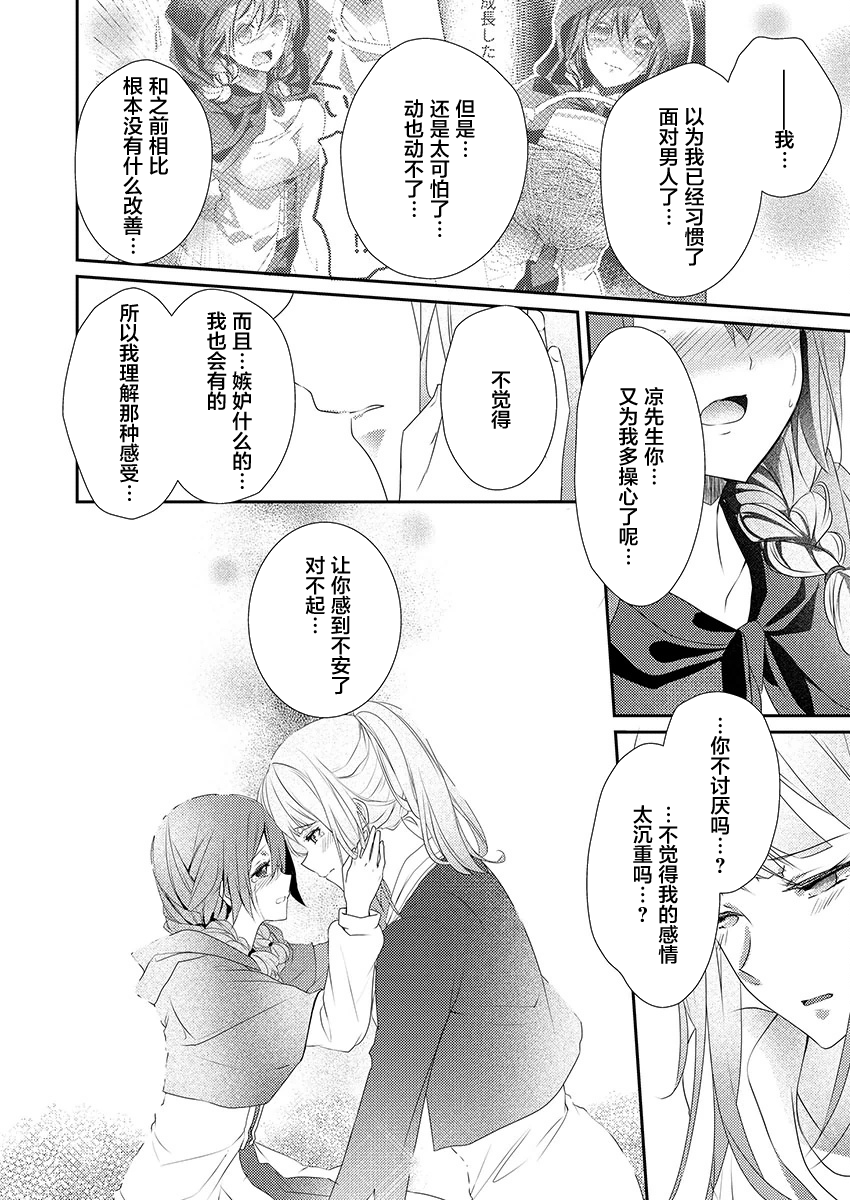 [Hanamaluo] Skirt no Naka wa Kedamono deshita. Ch. 8 [Chinese] [小花花同盟戰線] изображение № 16