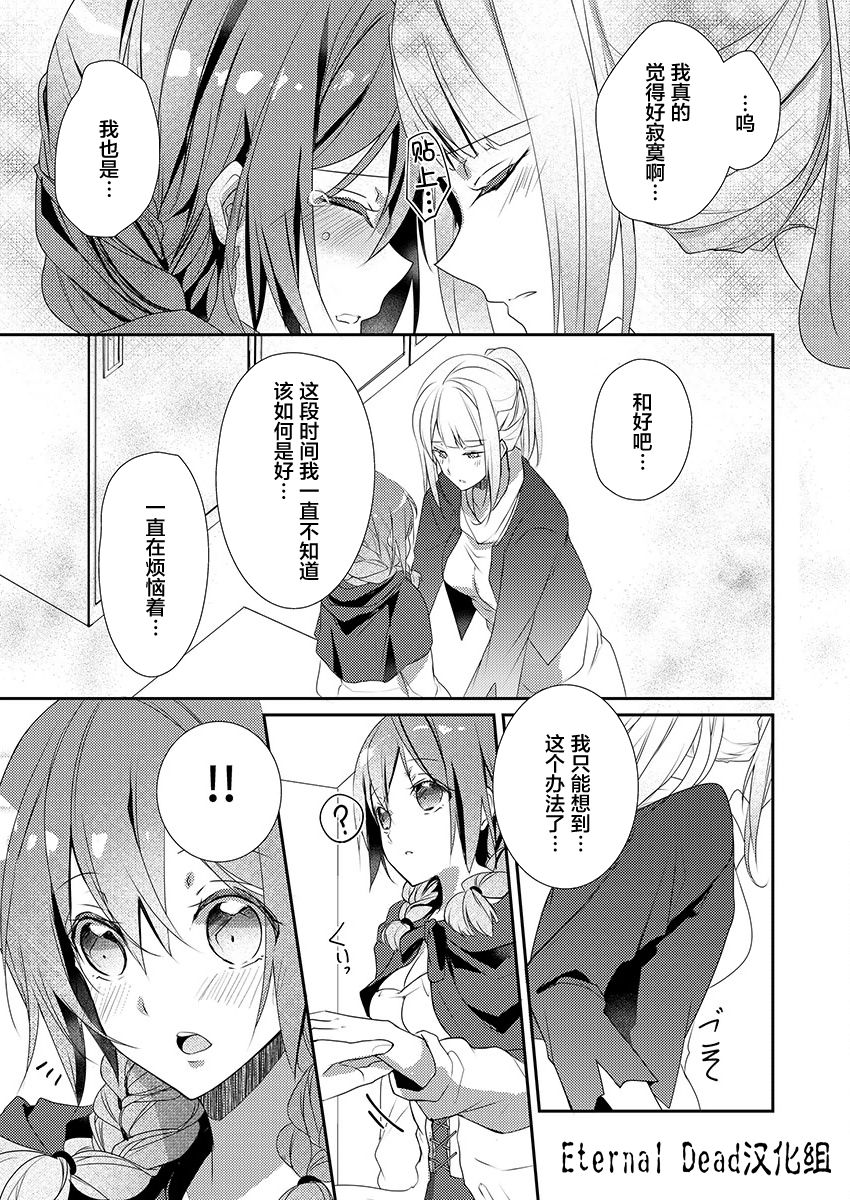 [Hanamaluo] Skirt no Naka wa Kedamono deshita. Ch. 8 [Chinese] [小花花同盟戰線] изображение № 17