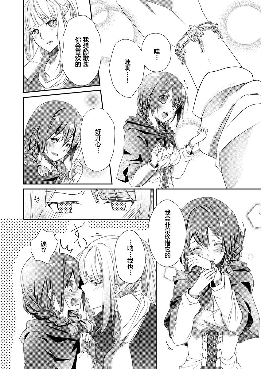 [Hanamaluo] Skirt no Naka wa Kedamono deshita. Ch. 8 [Chinese] [小花花同盟戰線] изображение № 18