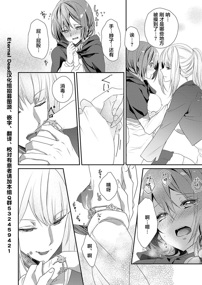 [Hanamaluo] Skirt no Naka wa Kedamono deshita. Ch. 8 [Chinese] [小花花同盟戰線] изображение № 20