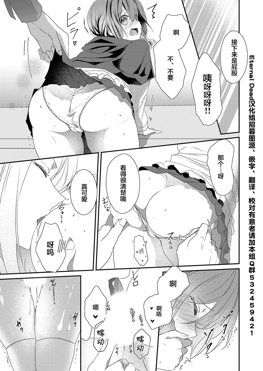 [Hanamaluo] Skirt no Naka wa Kedamono deshita. Ch. 8 [Chinese] [小花花同盟戰線] изображение № 21