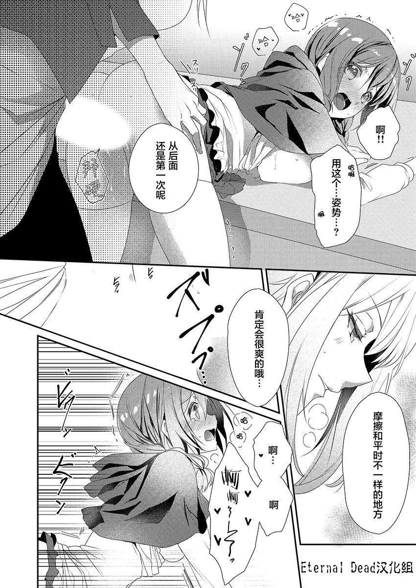 [Hanamaluo] Skirt no Naka wa Kedamono deshita. Ch. 8 [Chinese] [小花花同盟戰線] изображение № 22
