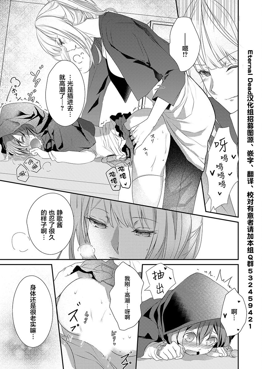 [Hanamaluo] Skirt no Naka wa Kedamono deshita. Ch. 8 [Chinese] [小花花同盟戰線] изображение № 23