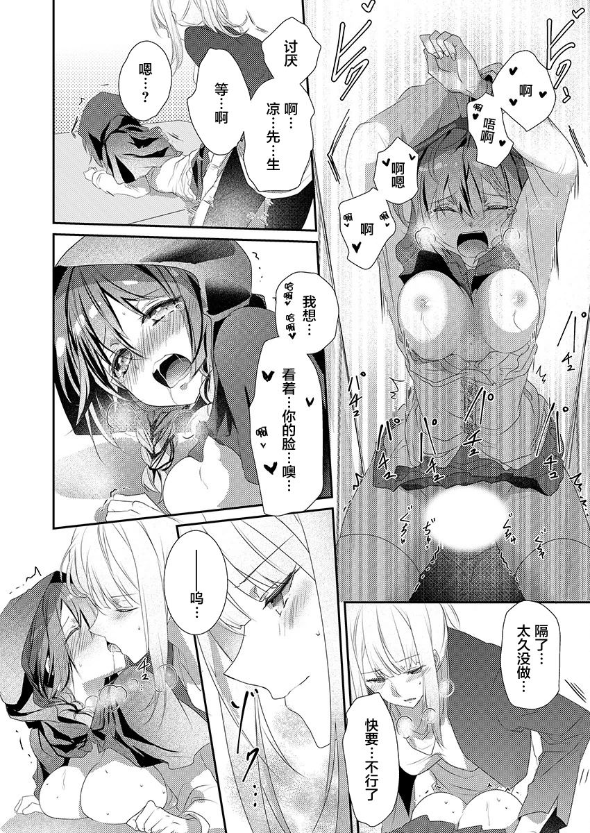 [Hanamaluo] Skirt no Naka wa Kedamono deshita. Ch. 8 [Chinese] [小花花同盟戰線] изображение № 24