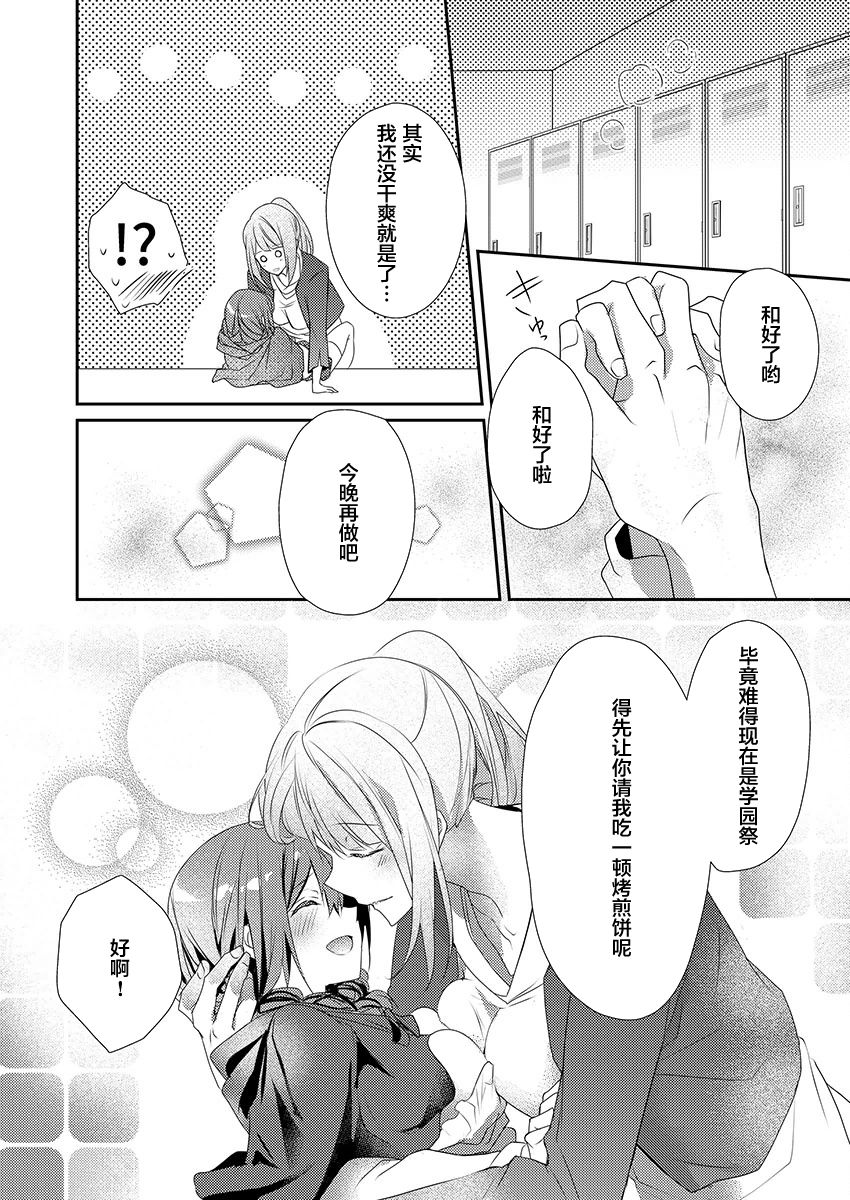 [Hanamaluo] Skirt no Naka wa Kedamono deshita. Ch. 8 [Chinese] [小花花同盟戰線] изображение № 26