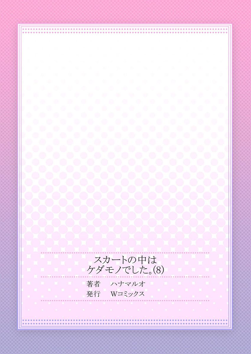 [Hanamaluo] Skirt no Naka wa Kedamono deshita. Ch. 8 [Chinese] [小花花同盟戰線] изображение № 27