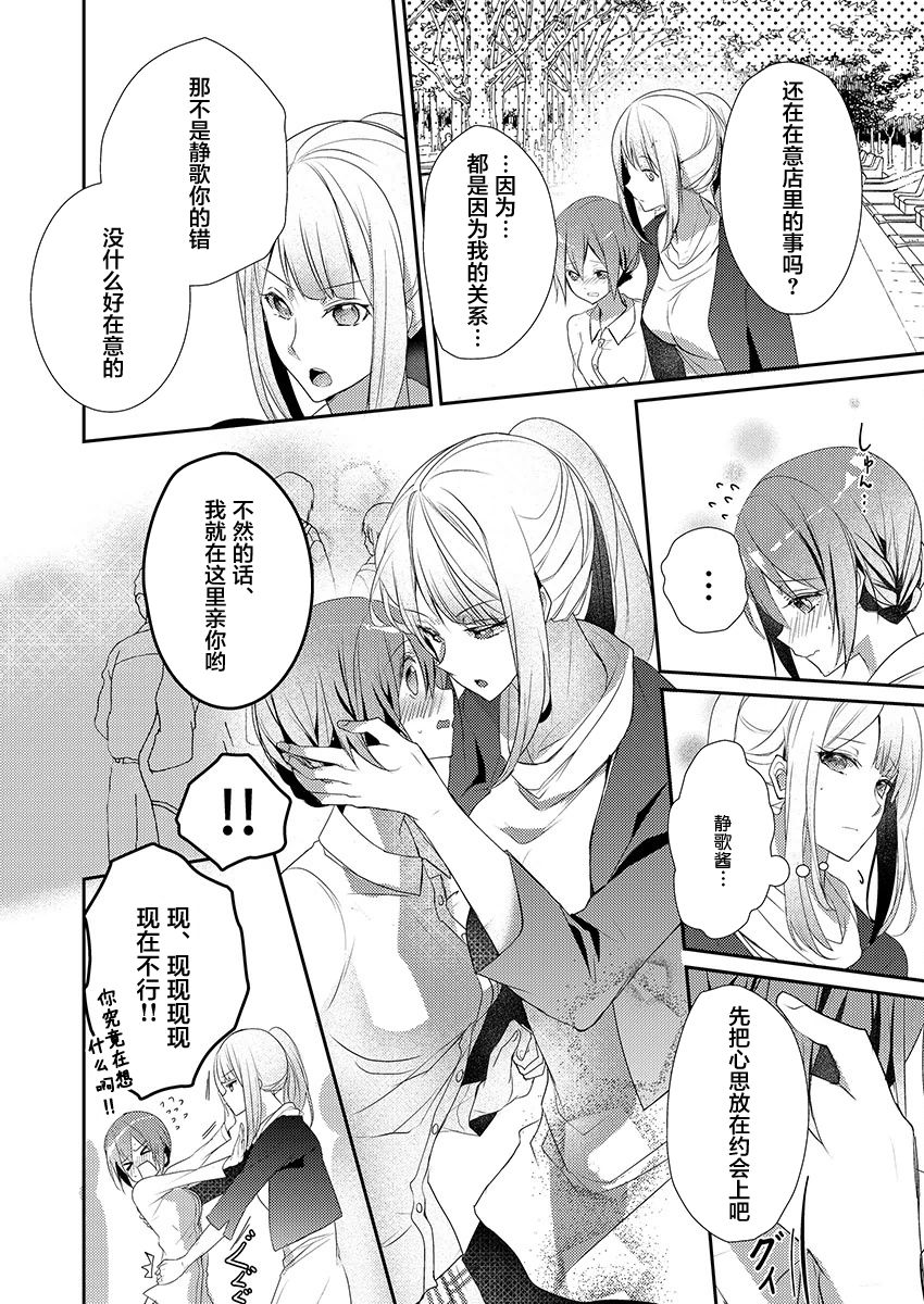 [Hanamaluo] Skirt no Naka wa Kedamono deshita. Ch. 9 [Chinese] [小花花同盟戰線] 4eme image