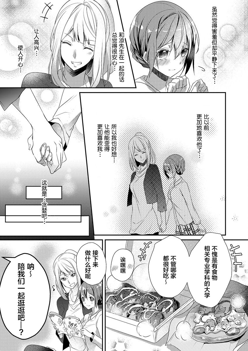 [Hanamaluo] Skirt no Naka wa Kedamono deshita. Ch. 9 [Chinese] [小花花同盟戰線] 5eme image