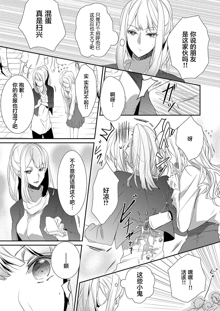 [Hanamaluo] Skirt no Naka wa Kedamono deshita. Ch. 9 [Chinese] [小花花同盟戰線] 7eme image