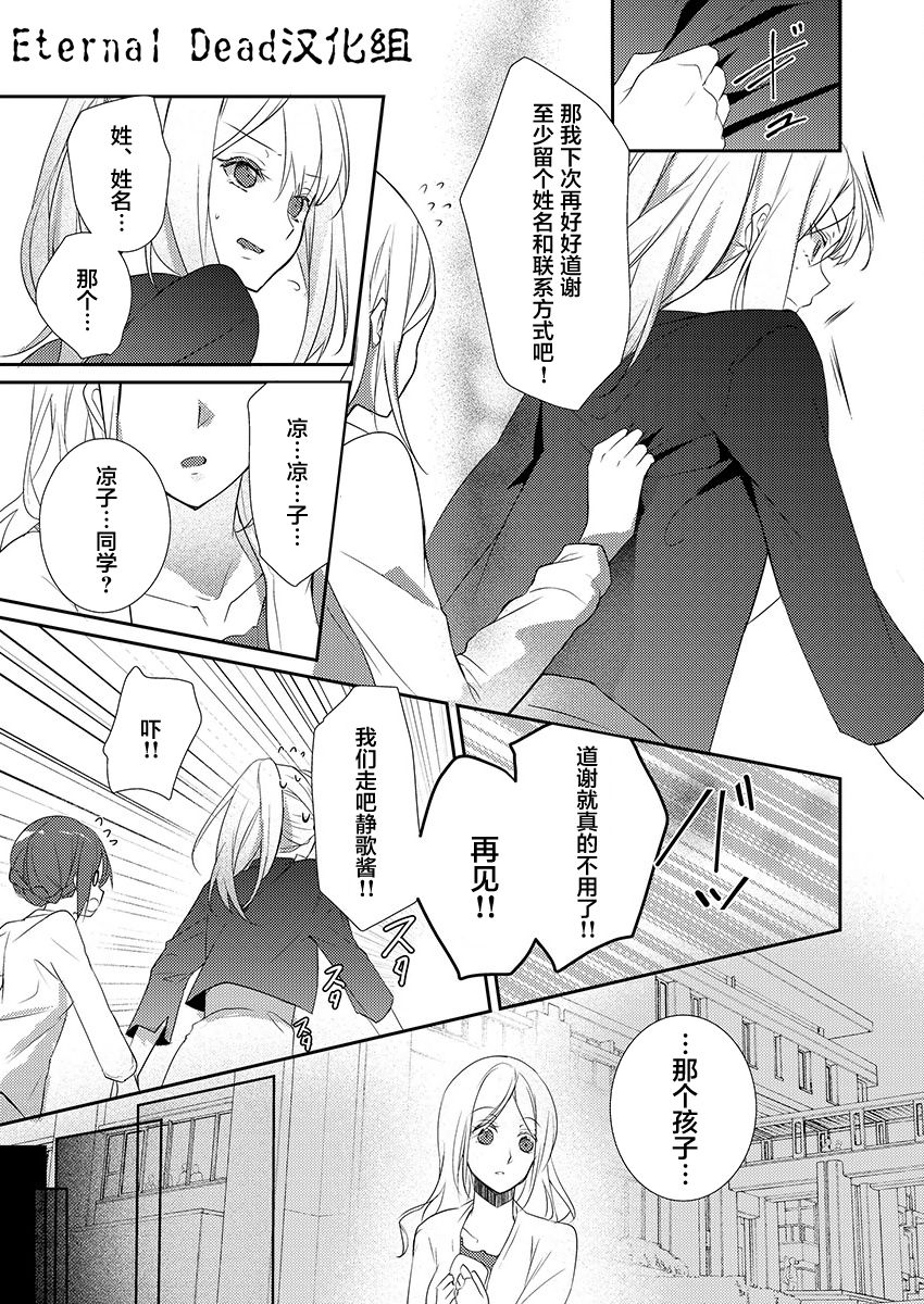 [Hanamaluo] Skirt no Naka wa Kedamono deshita. Ch. 9 [Chinese] [小花花同盟戰線] 9eme image
