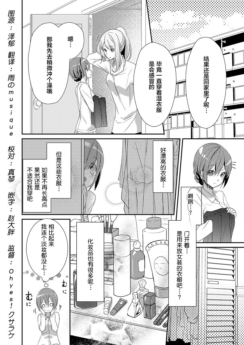 [Hanamaluo] Skirt no Naka wa Kedamono deshita. Ch. 9 [Chinese] [小花花同盟戰線] 10eme image
