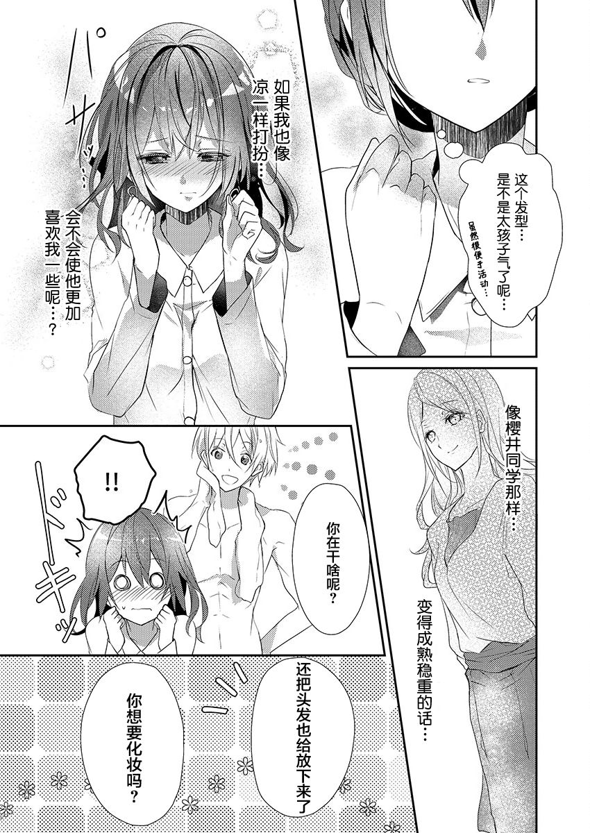 [Hanamaluo] Skirt no Naka wa Kedamono deshita. Ch. 9 [Chinese] [小花花同盟戰線] 11eme image