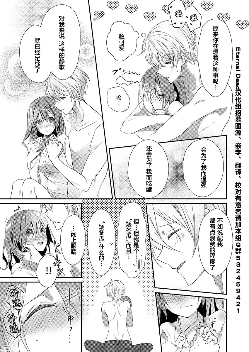 [Hanamaluo] Skirt no Naka wa Kedamono deshita. Ch. 9 [Chinese] [小花花同盟戰線] 13eme image