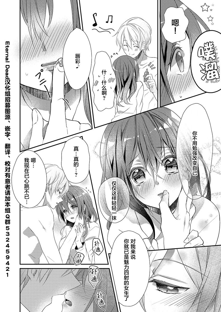 [Hanamaluo] Skirt no Naka wa Kedamono deshita. Ch. 9 [Chinese] [小花花同盟戰線] 14eme image