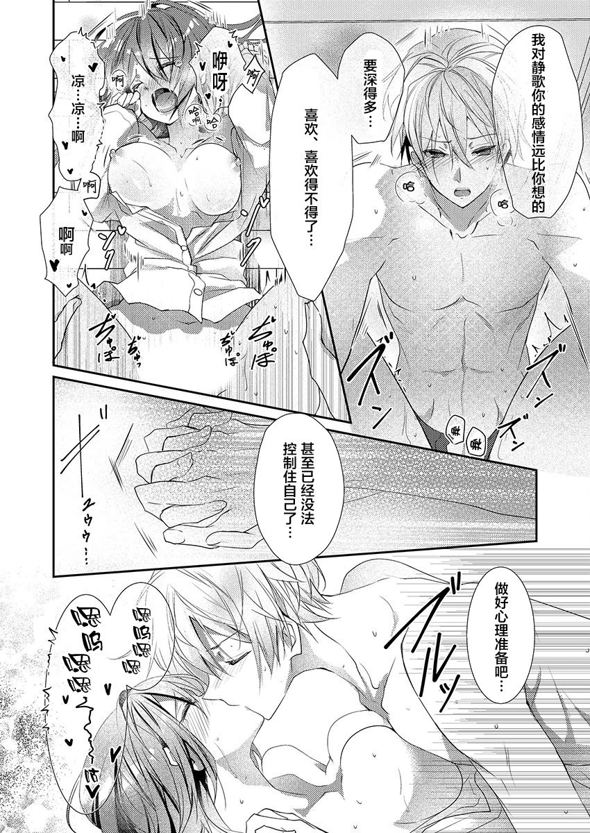 [Hanamaluo] Skirt no Naka wa Kedamono deshita. Ch. 9 [Chinese] [小花花同盟戰線] 18eme image