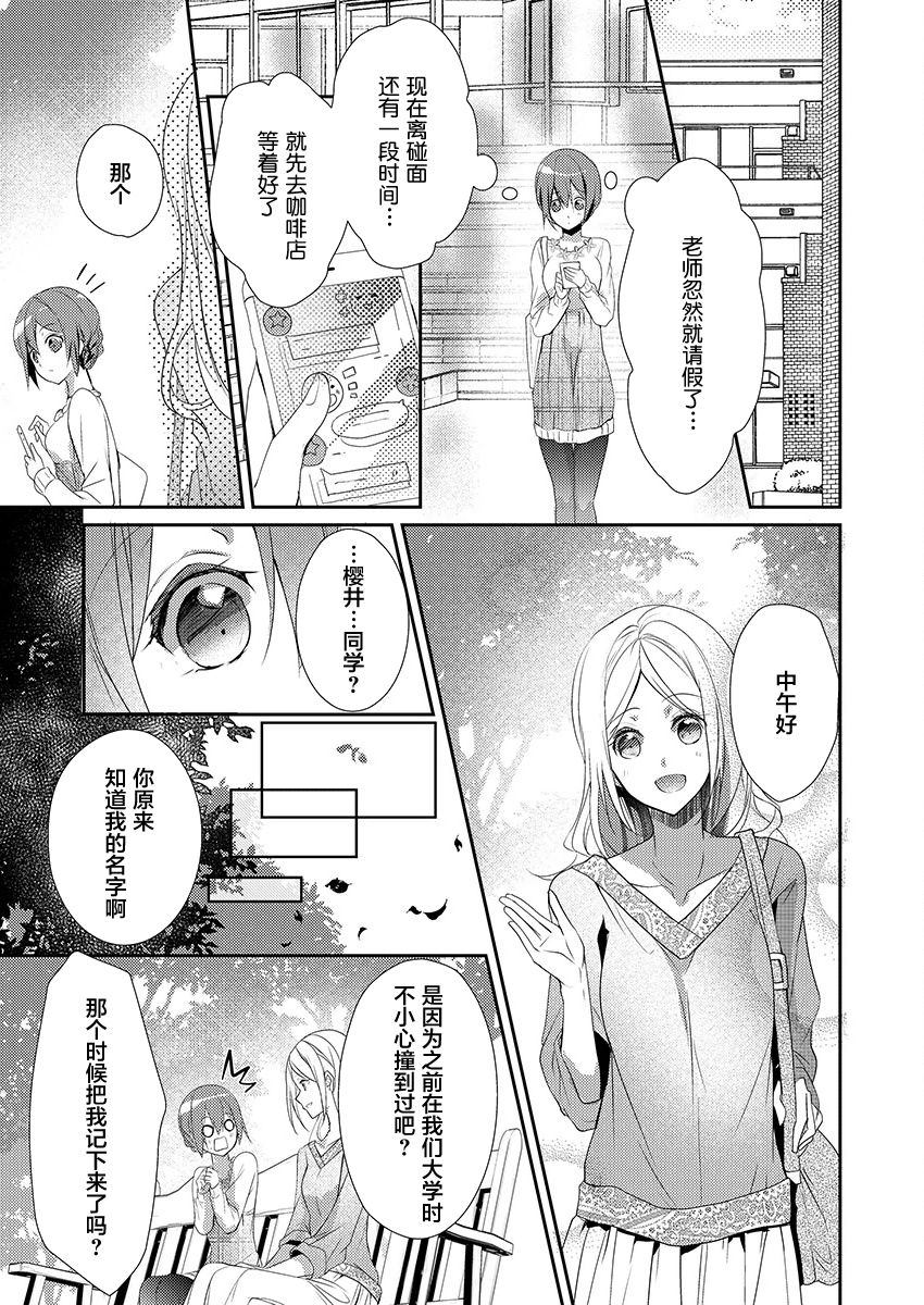 [Hanamaluo] Skirt no Naka wa Kedamono deshita. Ch. 9 [Chinese] [小花花同盟戰線] 21eme image