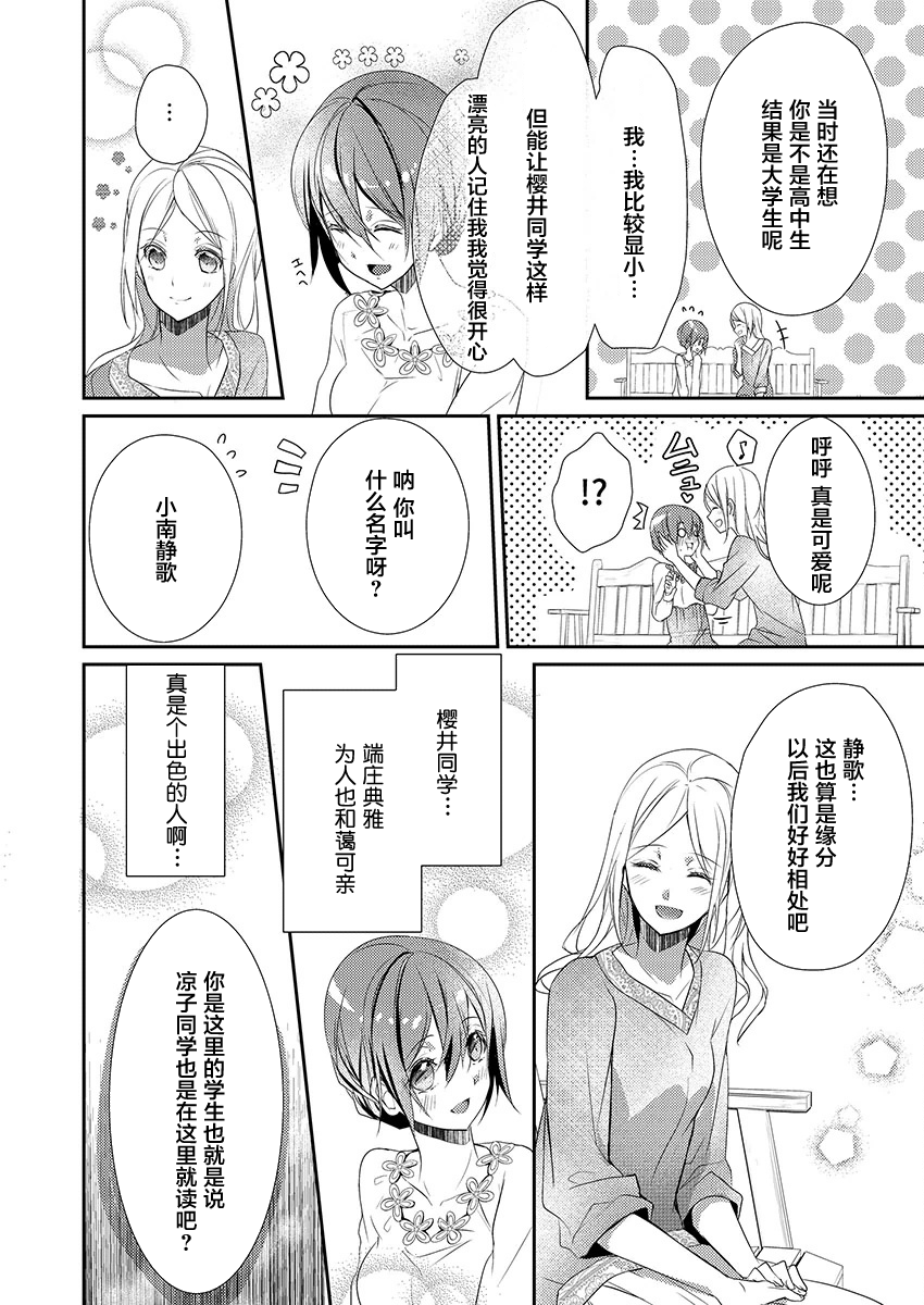 [Hanamaluo] Skirt no Naka wa Kedamono deshita. Ch. 9 [Chinese] [小花花同盟戰線] 22eme image