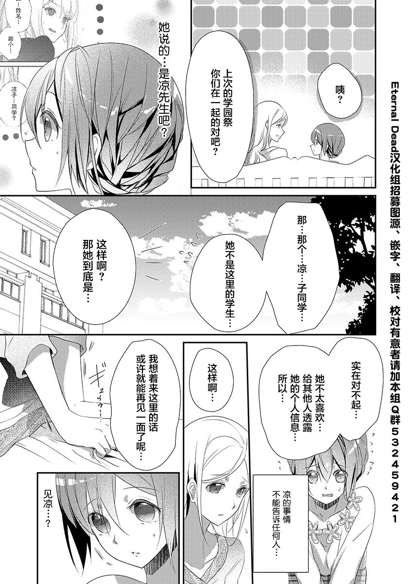 [Hanamaluo] Skirt no Naka wa Kedamono deshita. Ch. 9 [Chinese] [小花花同盟戰線] 23eme image