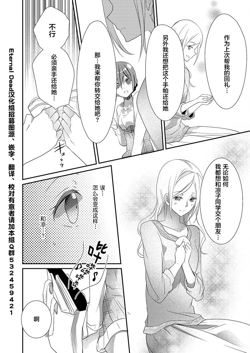 [Hanamaluo] Skirt no Naka wa Kedamono deshita. Ch. 9 [Chinese] [小花花同盟戰線] 24eme image