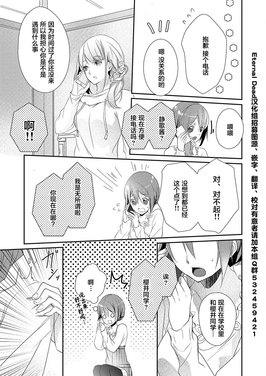 [Hanamaluo] Skirt no Naka wa Kedamono deshita. Ch. 9 [Chinese] [小花花同盟戰線] 25eme image