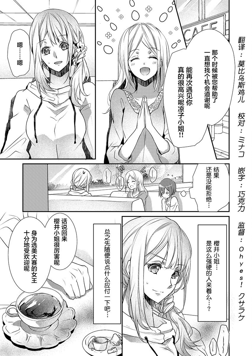 [Hanamaluo] Skirt no Naka wa Kedamono deshita. Ch. 10 [Chinese] [小花花同盟戰線] imagen número 3