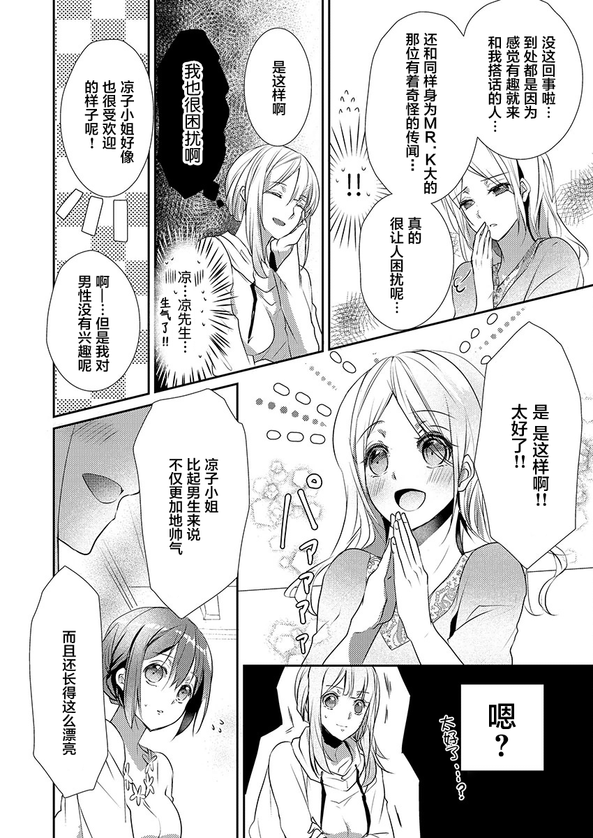 [Hanamaluo] Skirt no Naka wa Kedamono deshita. Ch. 10 [Chinese] [小花花同盟戰線] imagen número 4