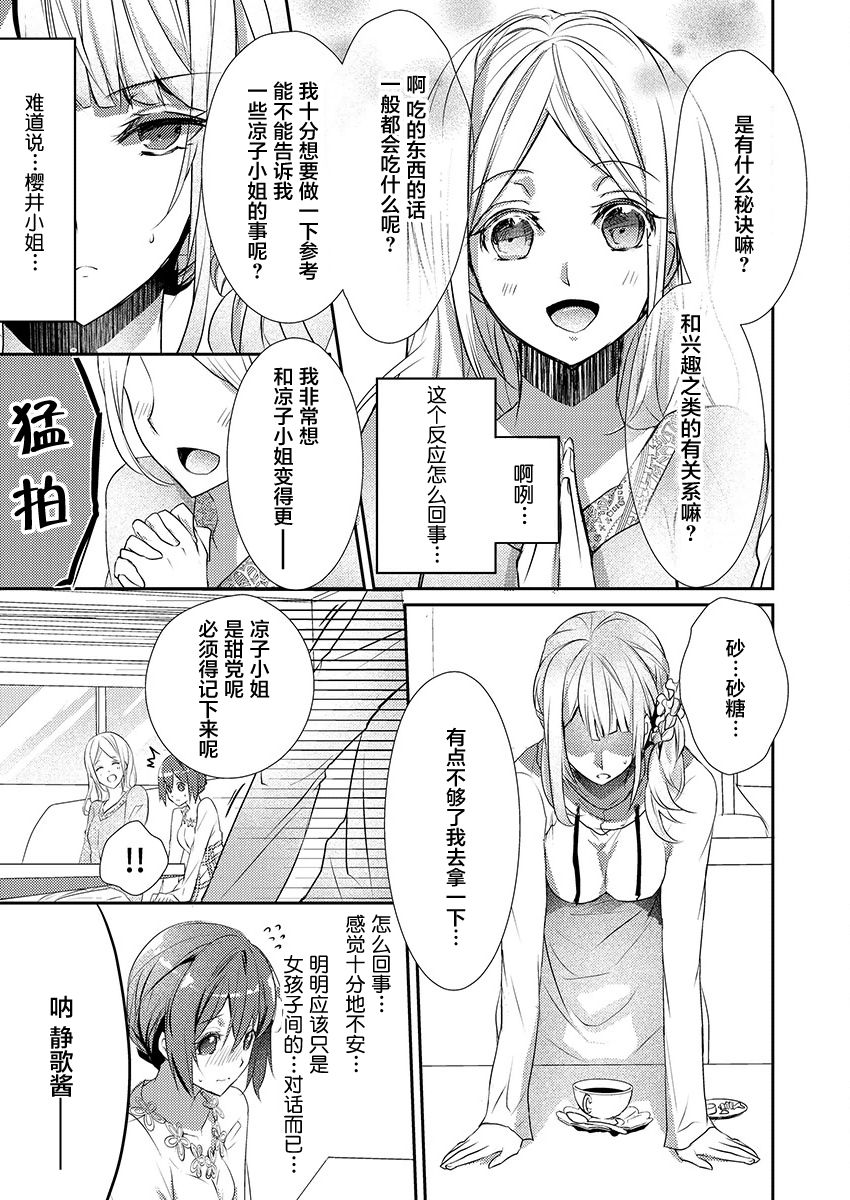 [Hanamaluo] Skirt no Naka wa Kedamono deshita. Ch. 10 [Chinese] [小花花同盟戰線] imagen número 5