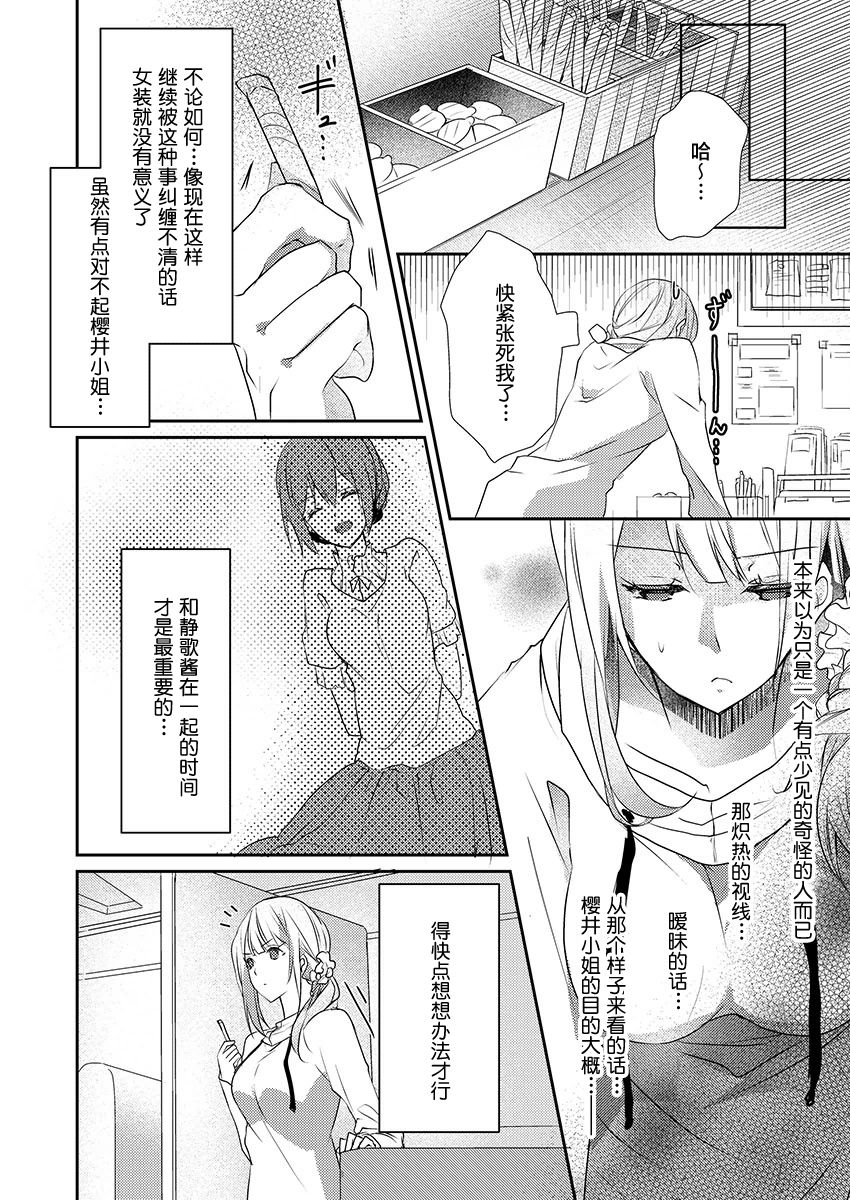 [Hanamaluo] Skirt no Naka wa Kedamono deshita. Ch. 10 [Chinese] [小花花同盟戰線] imagen número 6