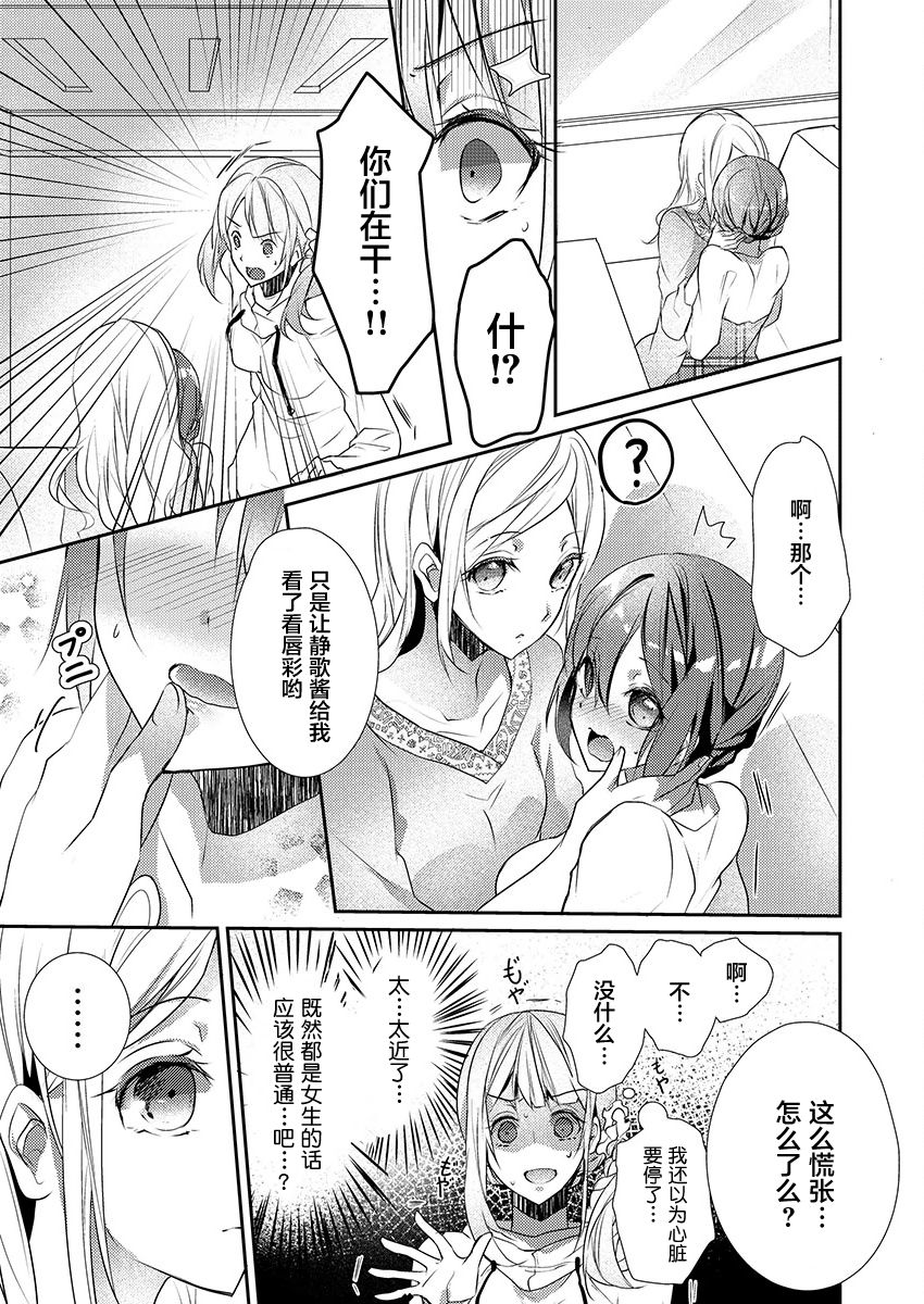 [Hanamaluo] Skirt no Naka wa Kedamono deshita. Ch. 10 [Chinese] [小花花同盟戰線] imagen número 7