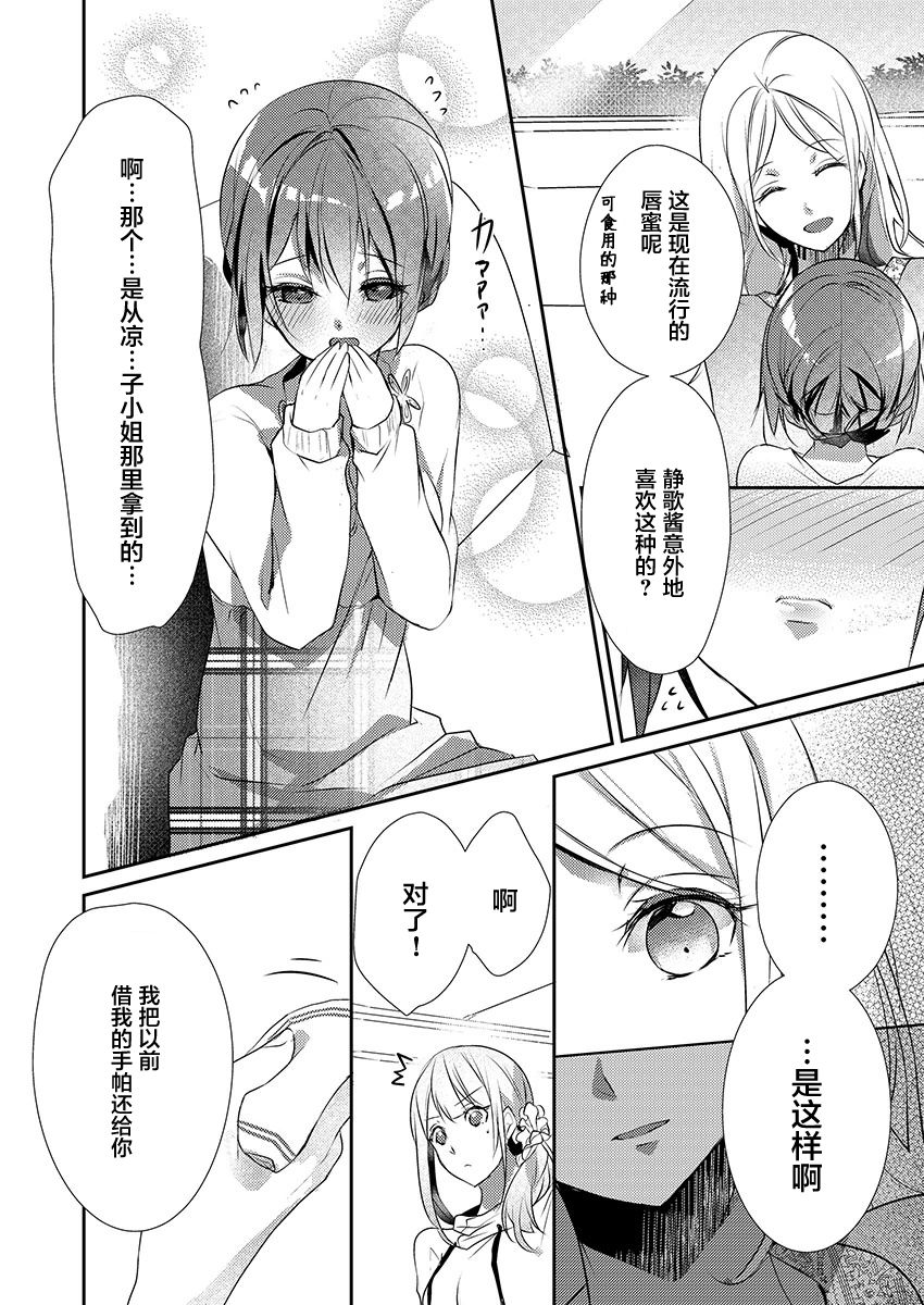 [Hanamaluo] Skirt no Naka wa Kedamono deshita. Ch. 10 [Chinese] [小花花同盟戰線] imagen número 8