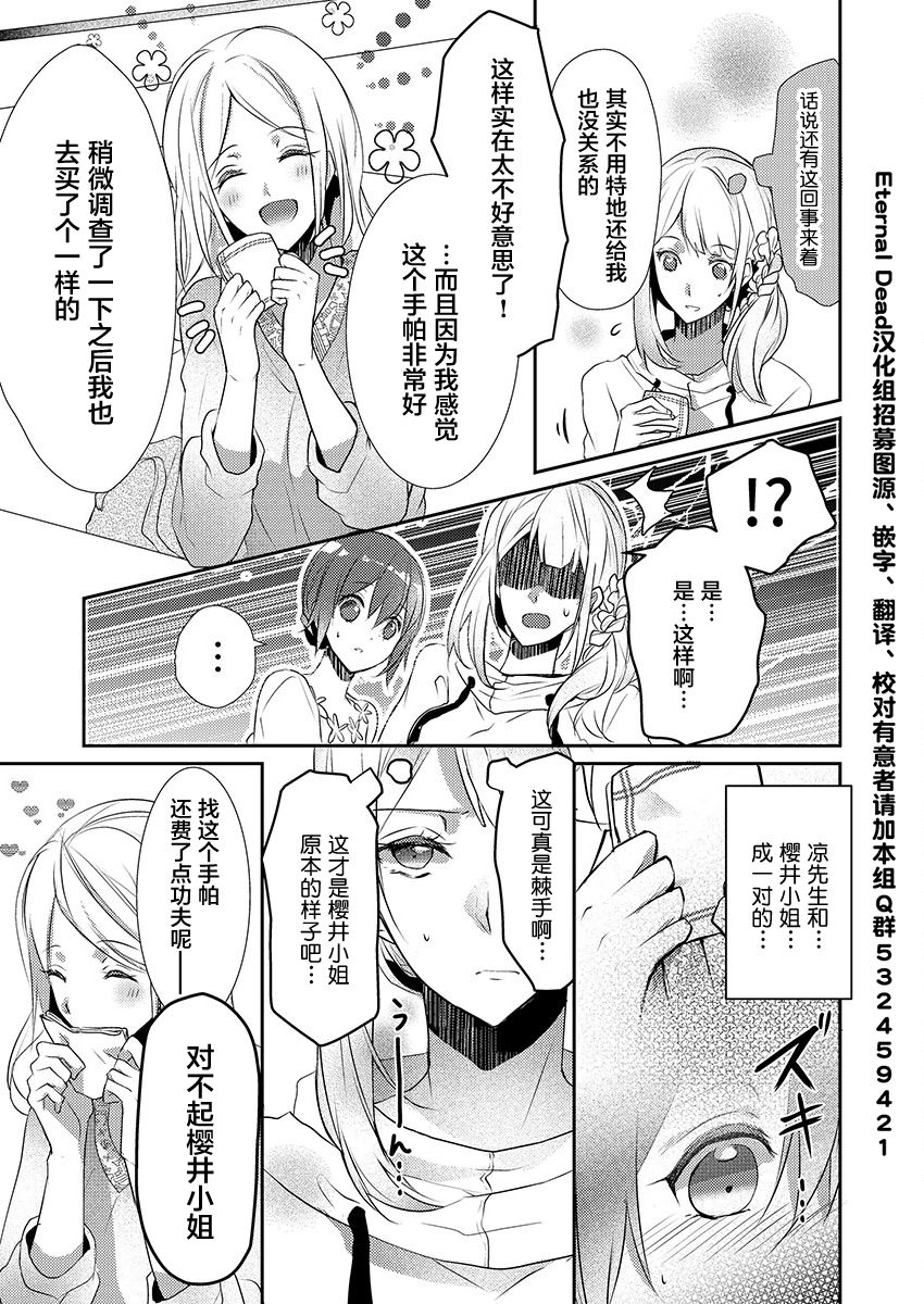 [Hanamaluo] Skirt no Naka wa Kedamono deshita. Ch. 10 [Chinese] [小花花同盟戰線] imagen número 9