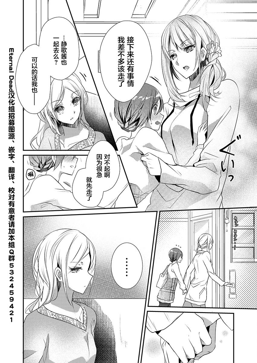 [Hanamaluo] Skirt no Naka wa Kedamono deshita. Ch. 10 [Chinese] [小花花同盟戰線] imagen número 10