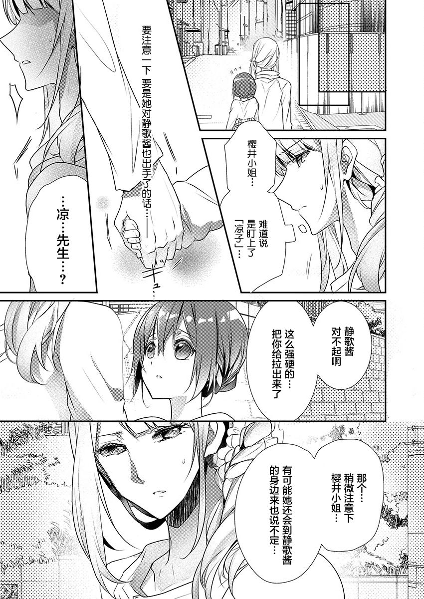 [Hanamaluo] Skirt no Naka wa Kedamono deshita. Ch. 10 [Chinese] [小花花同盟戰線] imagen número 11