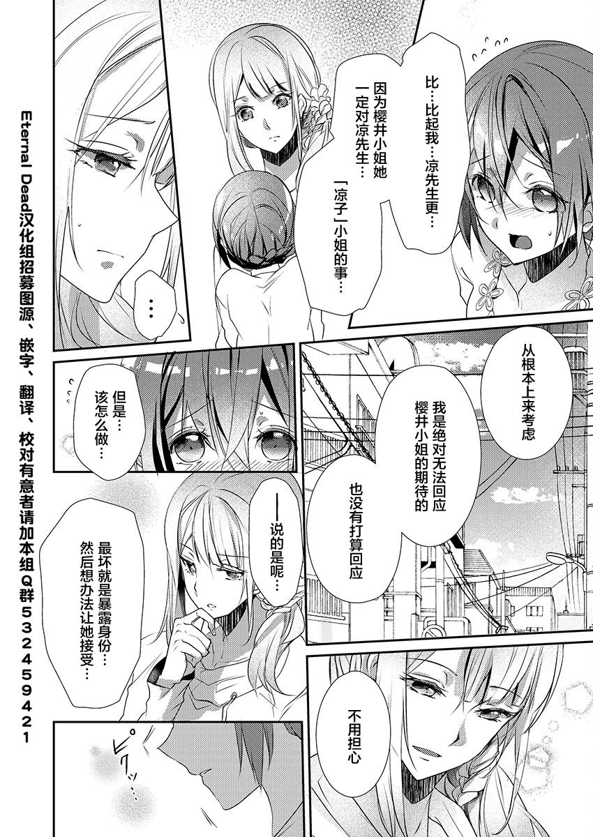 [Hanamaluo] Skirt no Naka wa Kedamono deshita. Ch. 10 [Chinese] [小花花同盟戰線] imagen número 12