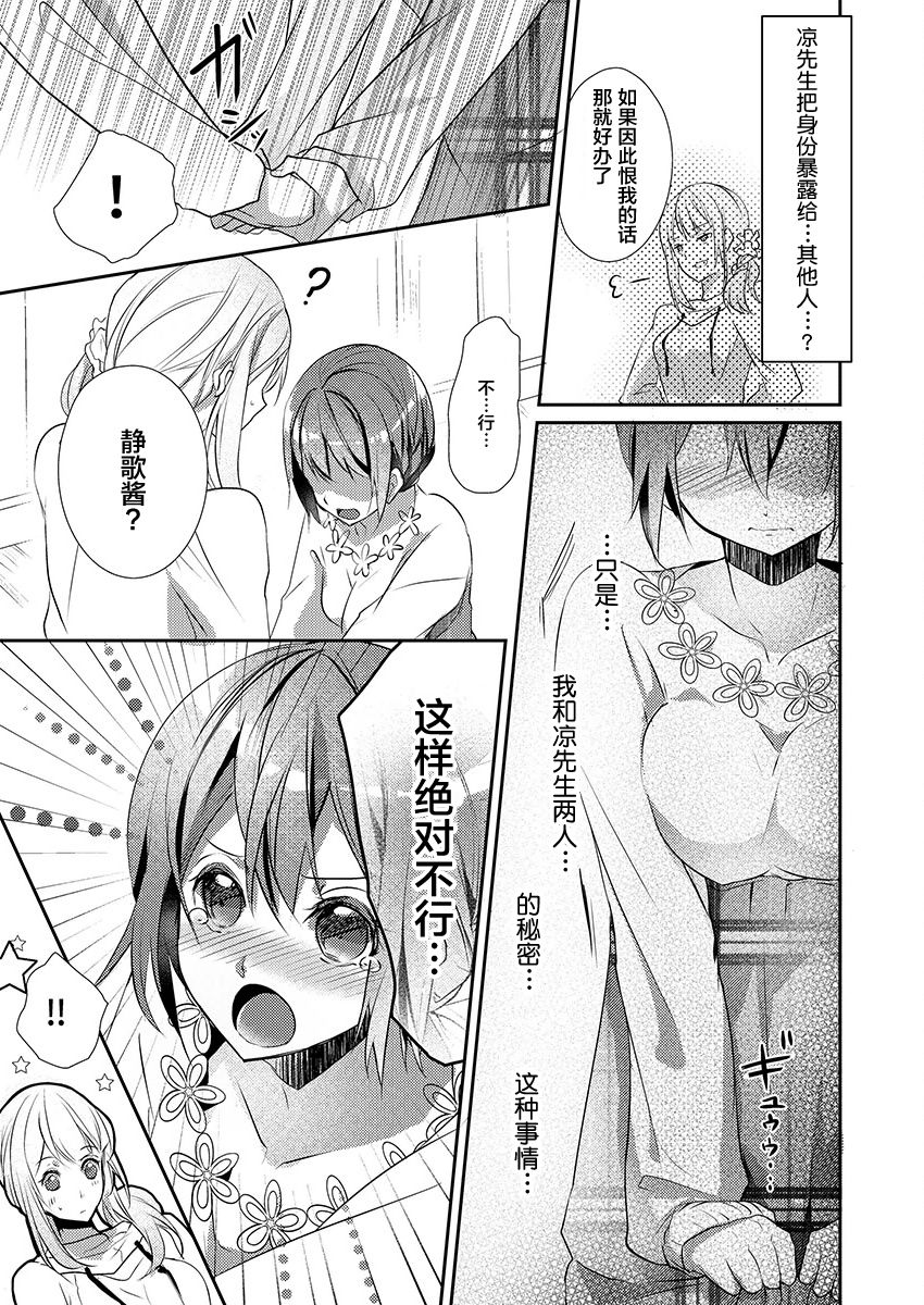 [Hanamaluo] Skirt no Naka wa Kedamono deshita. Ch. 10 [Chinese] [小花花同盟戰線] imagen número 13