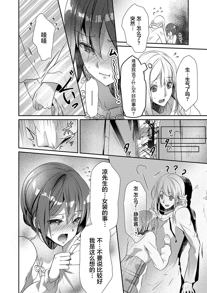 [Hanamaluo] Skirt no Naka wa Kedamono deshita. Ch. 10 [Chinese] [小花花同盟戰線] imagen número 14