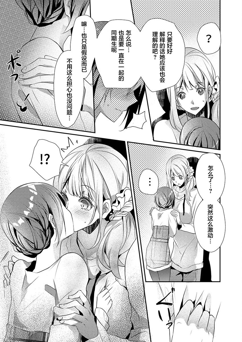 [Hanamaluo] Skirt no Naka wa Kedamono deshita. Ch. 10 [Chinese] [小花花同盟戰線] imagen número 15