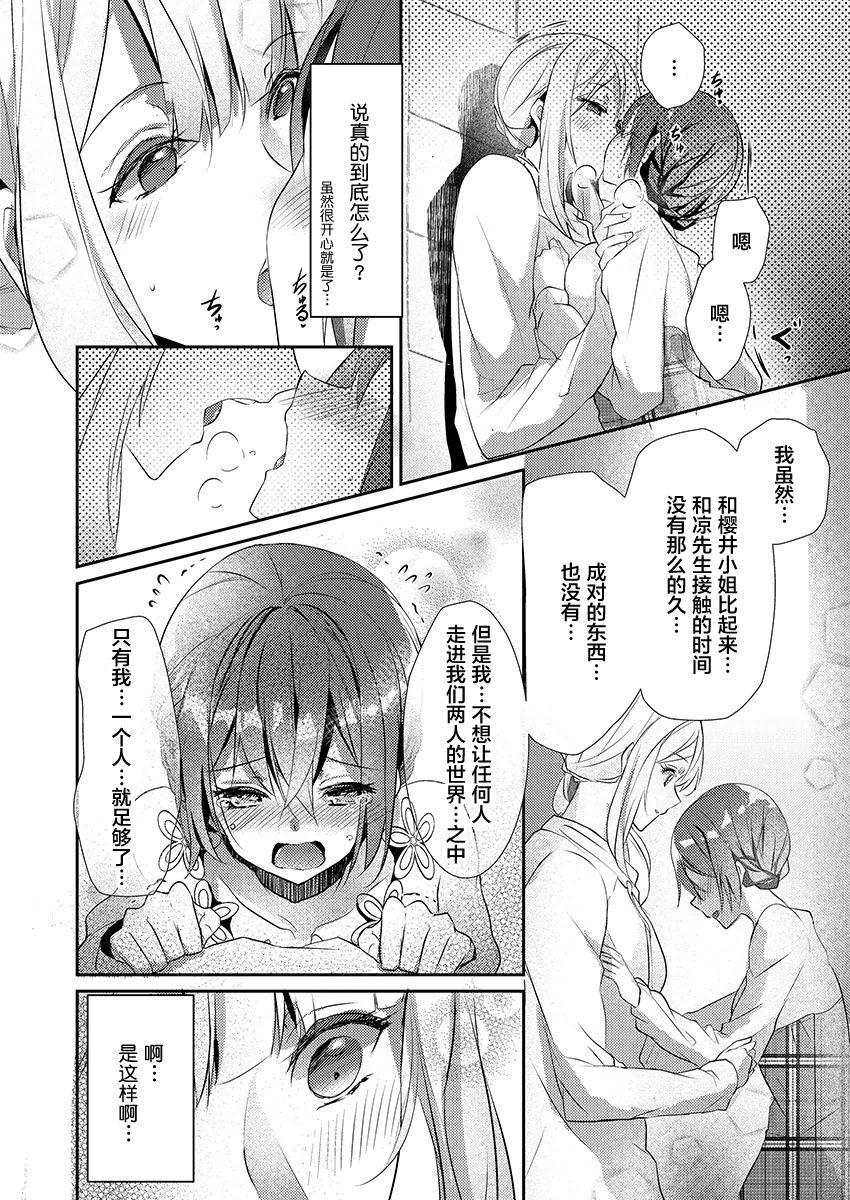 [Hanamaluo] Skirt no Naka wa Kedamono deshita. Ch. 10 [Chinese] [小花花同盟戰線] imagen número 16