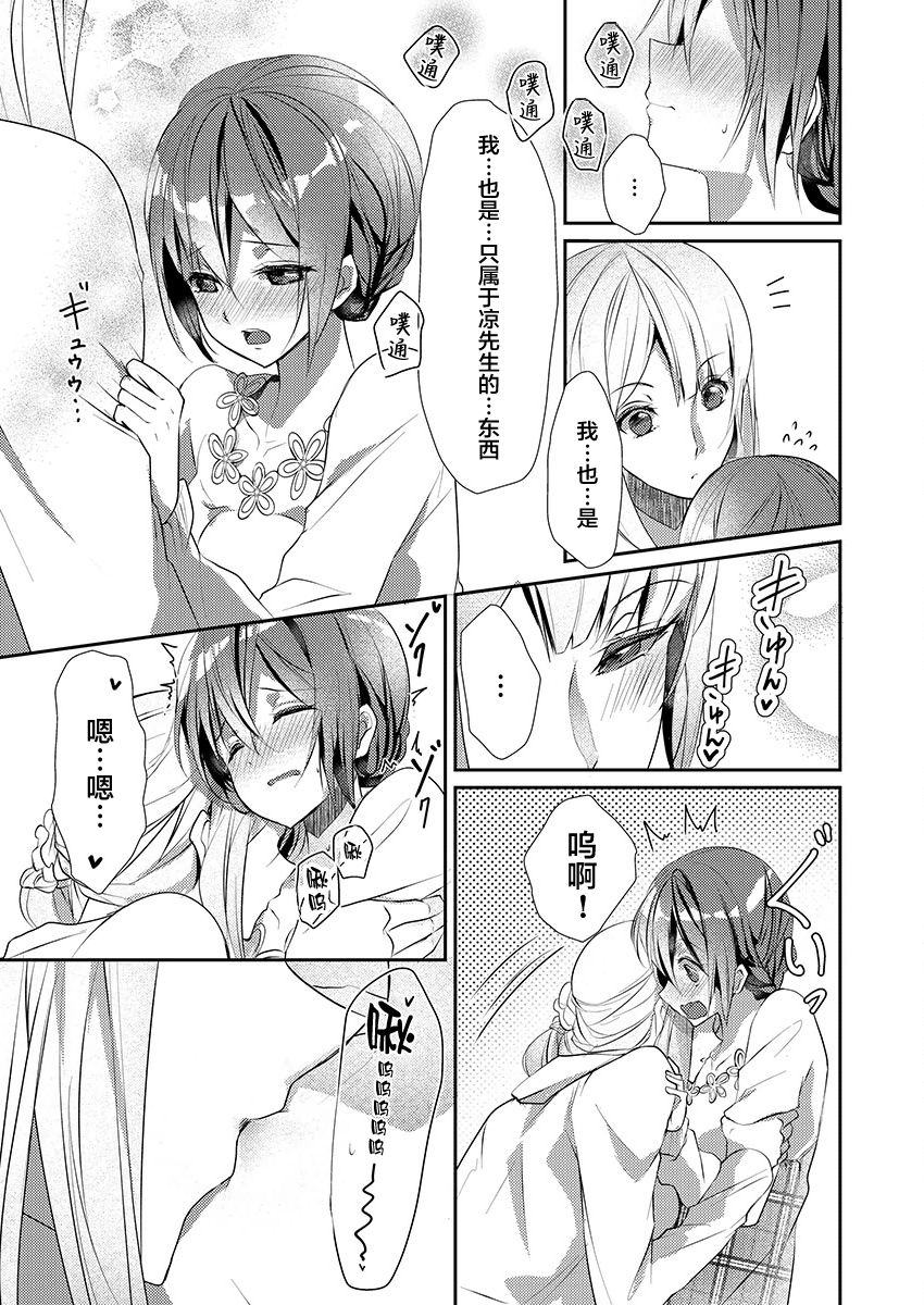 [Hanamaluo] Skirt no Naka wa Kedamono deshita. Ch. 10 [Chinese] [小花花同盟戰線] imagen número 19