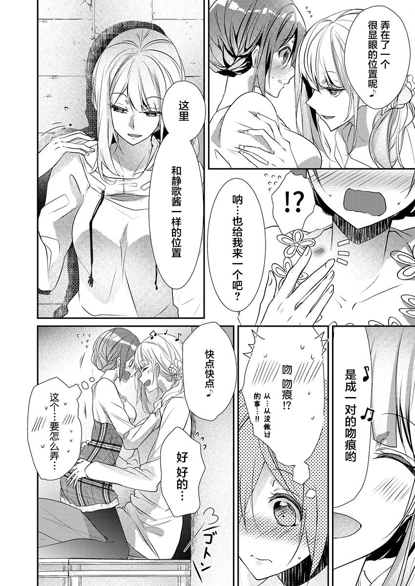 [Hanamaluo] Skirt no Naka wa Kedamono deshita. Ch. 10 [Chinese] [小花花同盟戰線] imagen número 20