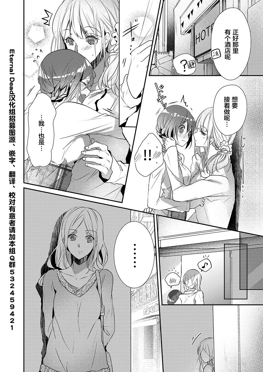 [Hanamaluo] Skirt no Naka wa Kedamono deshita. Ch. 10 [Chinese] [小花花同盟戰線] imagen número 26