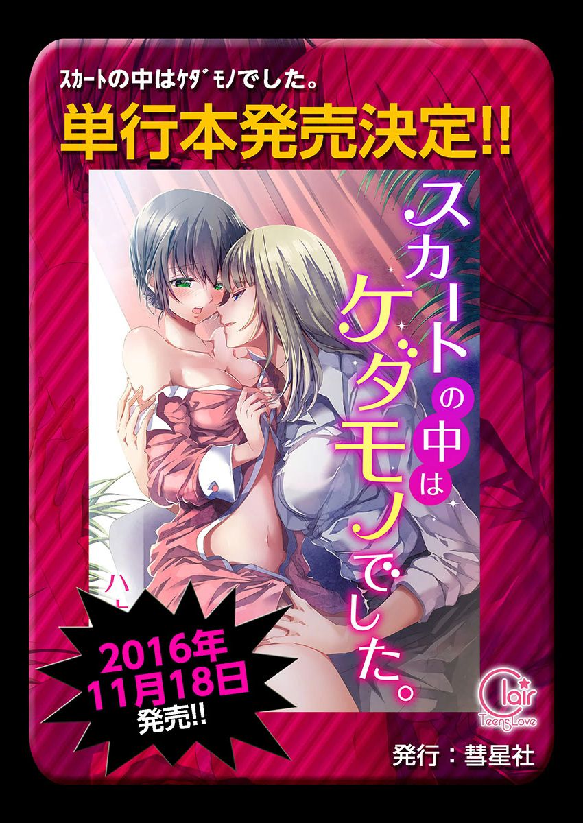 [Hanamaluo] Skirt no Naka wa Kedamono deshita. Ch. 10 [Chinese] [小花花同盟戰線] imagen número 27