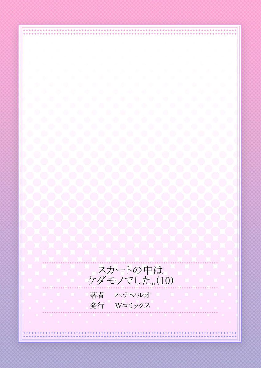 [Hanamaluo] Skirt no Naka wa Kedamono deshita. Ch. 10 [Chinese] [小花花同盟戰線] imagen número 29