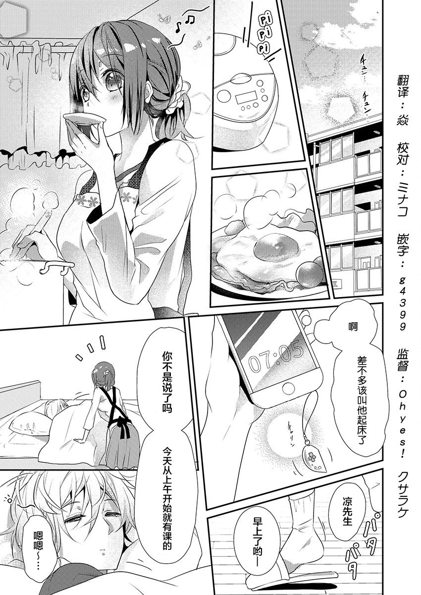 [Hanamaluo] Skirt no Naka wa Kedamono deshita. Ch. 11 [Chinese] [小花花同盟戰線] изображение № 3