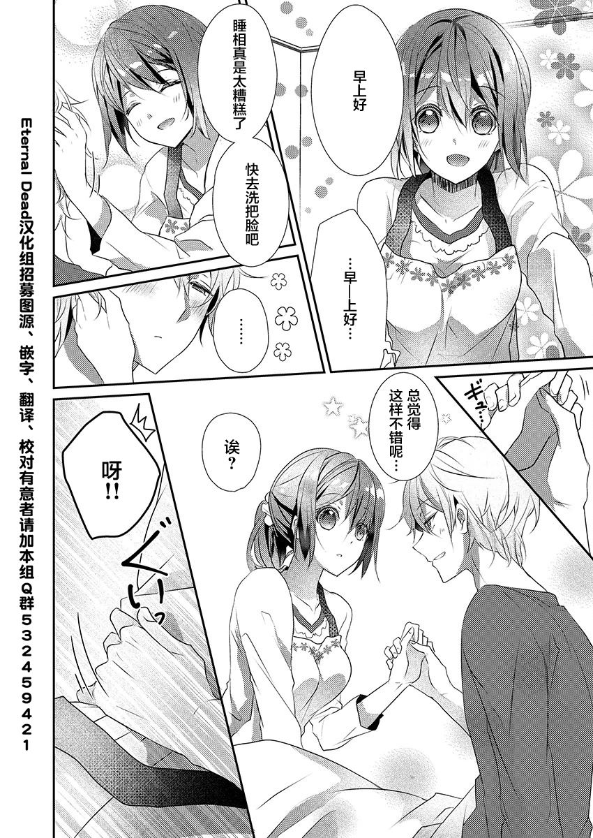 [Hanamaluo] Skirt no Naka wa Kedamono deshita. Ch. 11 [Chinese] [小花花同盟戰線] изображение № 4