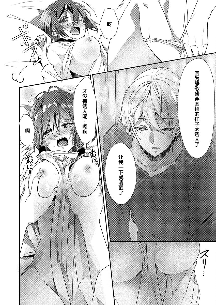 [Hanamaluo] Skirt no Naka wa Kedamono deshita. Ch. 11 [Chinese] [小花花同盟戰線] изображение № 6