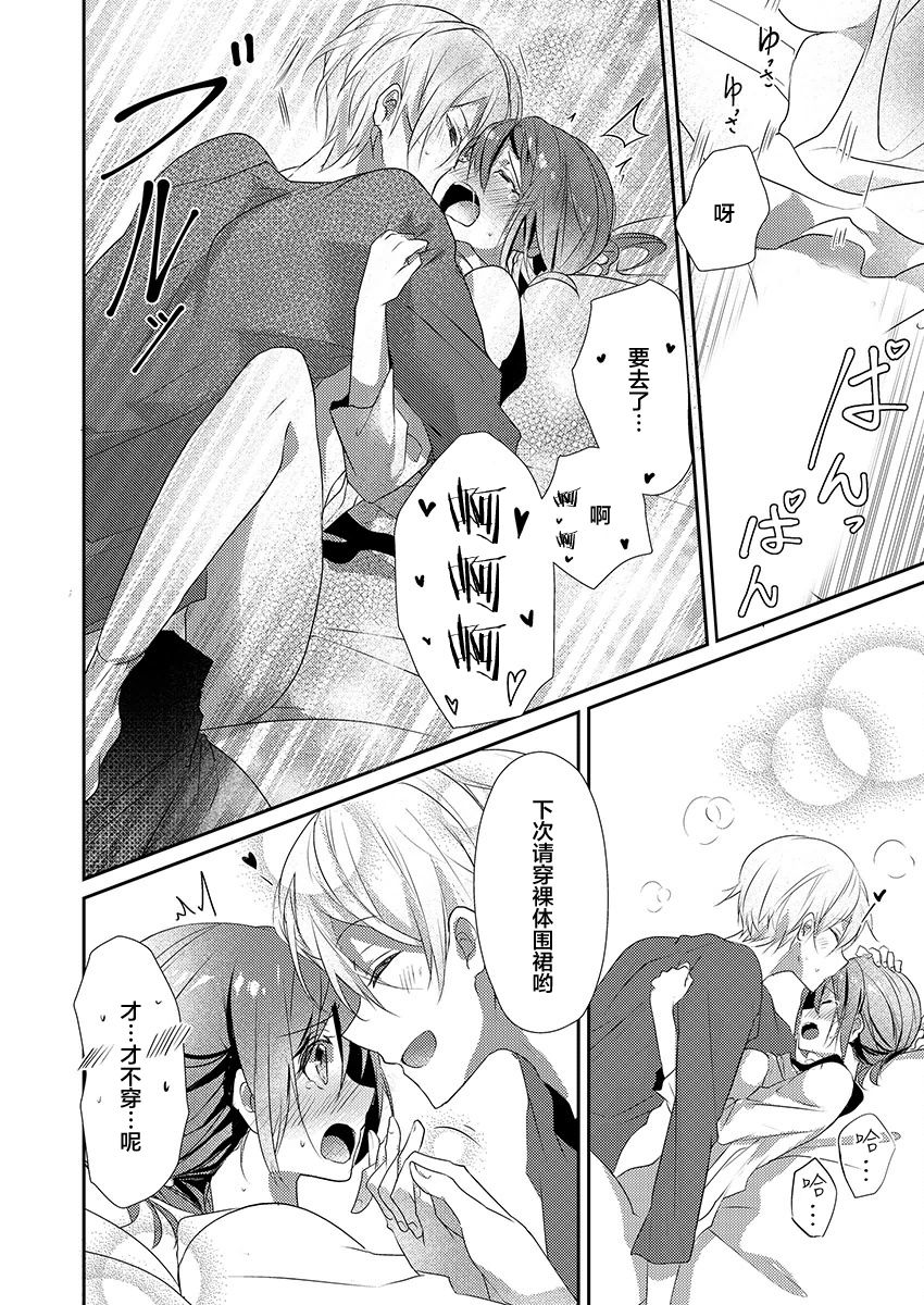[Hanamaluo] Skirt no Naka wa Kedamono deshita. Ch. 11 [Chinese] [小花花同盟戰線] изображение № 10