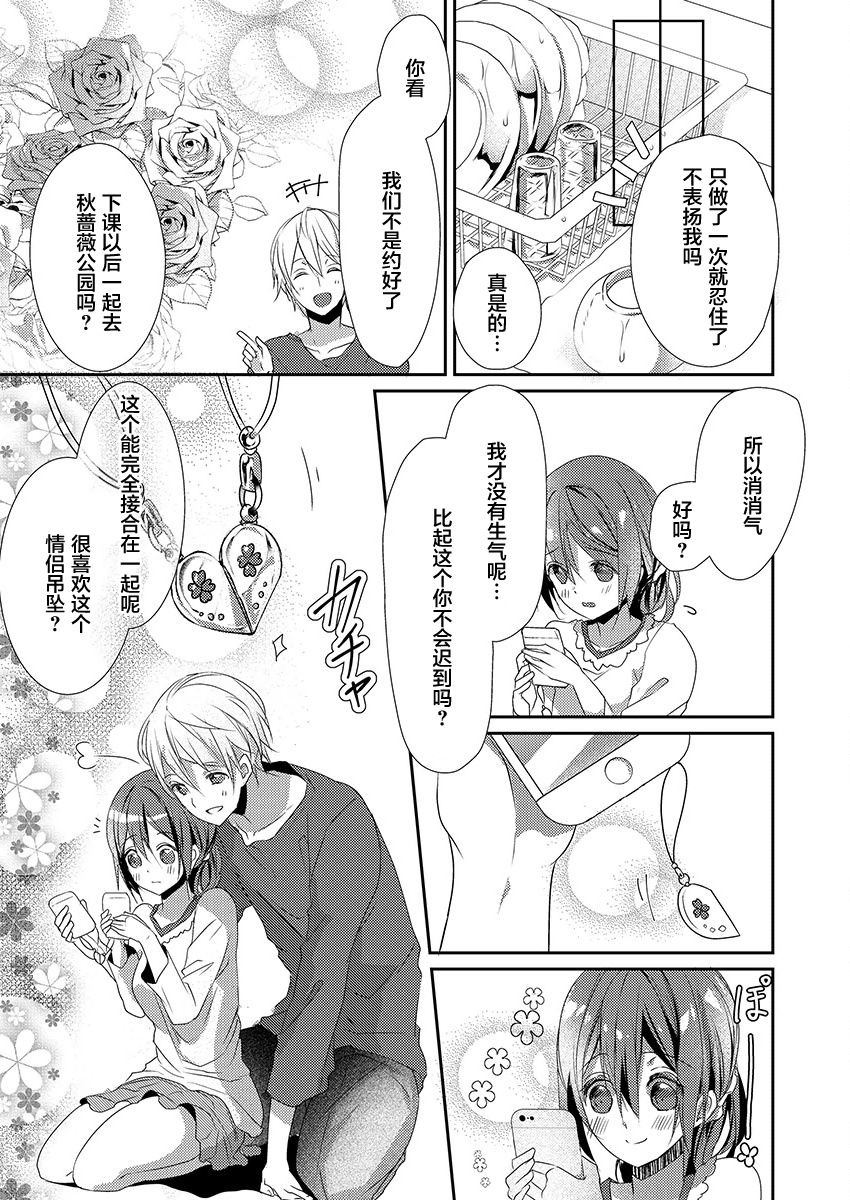 [Hanamaluo] Skirt no Naka wa Kedamono deshita. Ch. 11 [Chinese] [小花花同盟戰線] изображение № 11